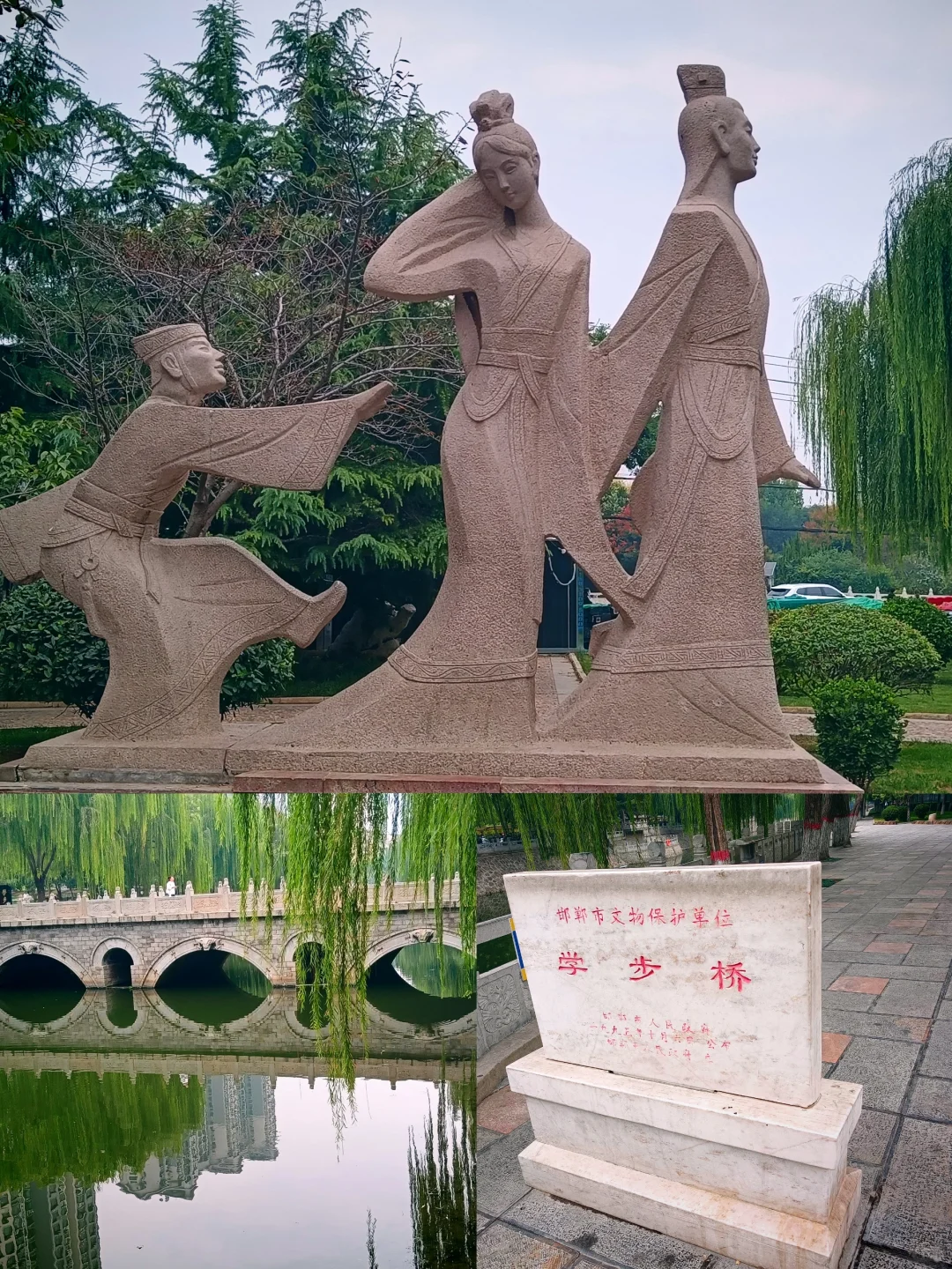 邯郸学步桥