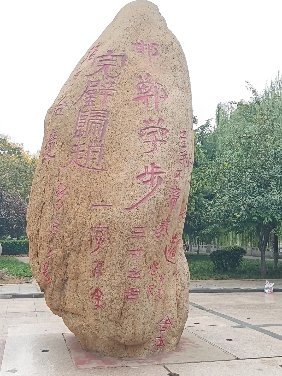 邯郸学步桥