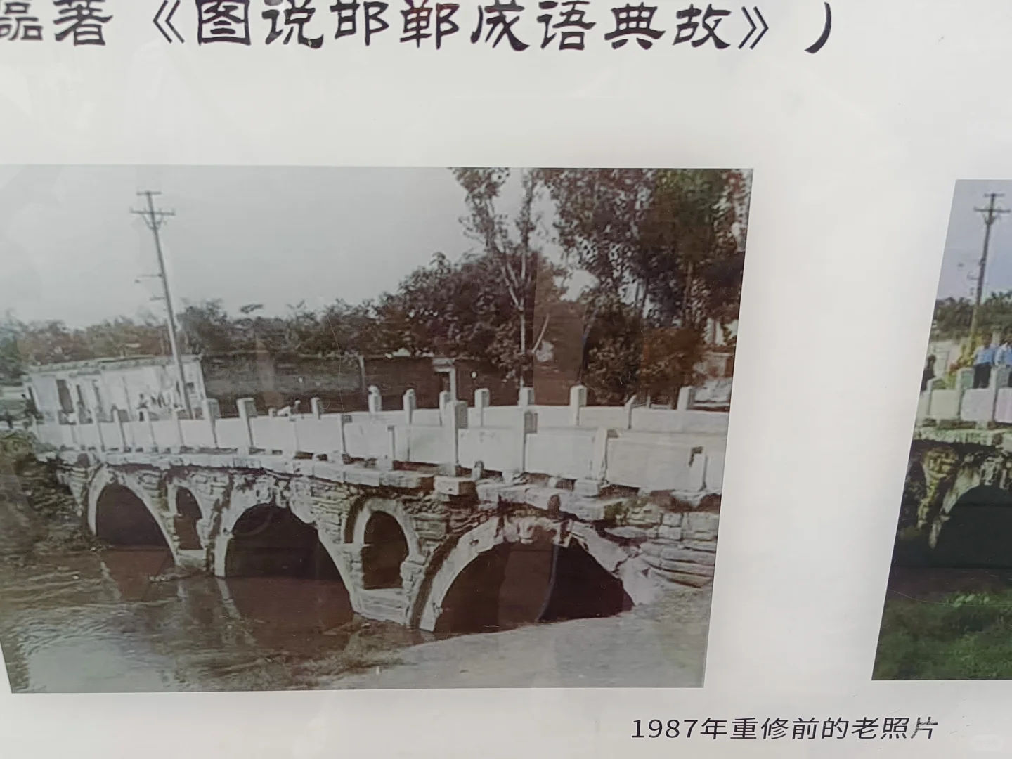 邯郸学步桥