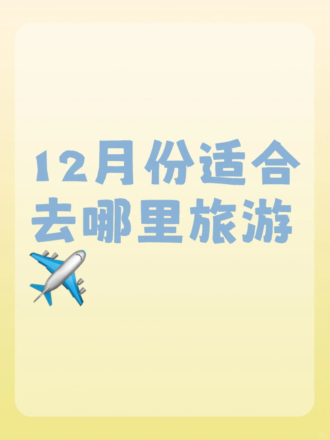 为什么建议冬季去九寨沟旅游（11月-12月）