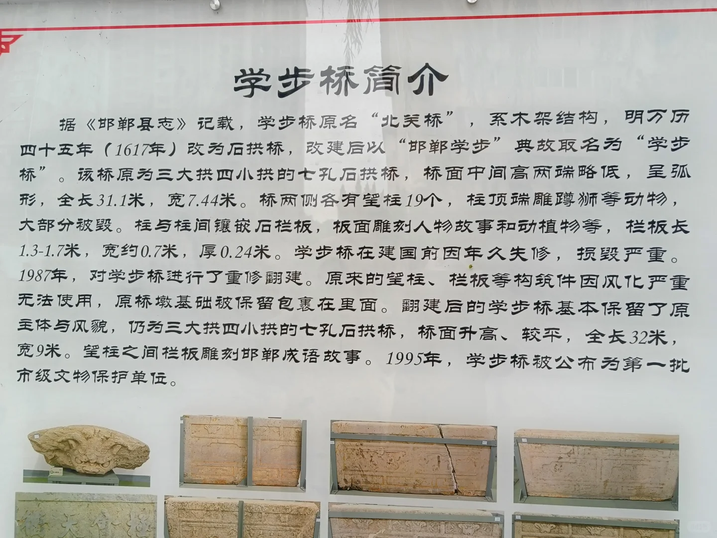邯郸学步桥