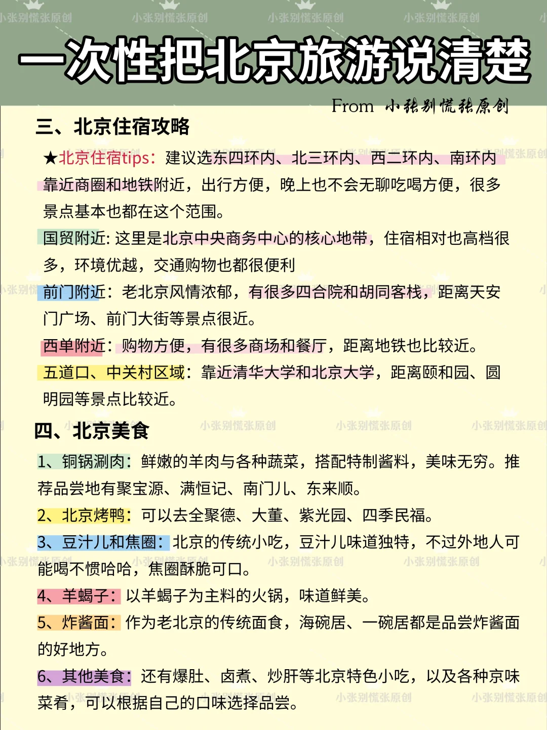 北京5日游攻略｜送给11月计划来北京的姐妹！
