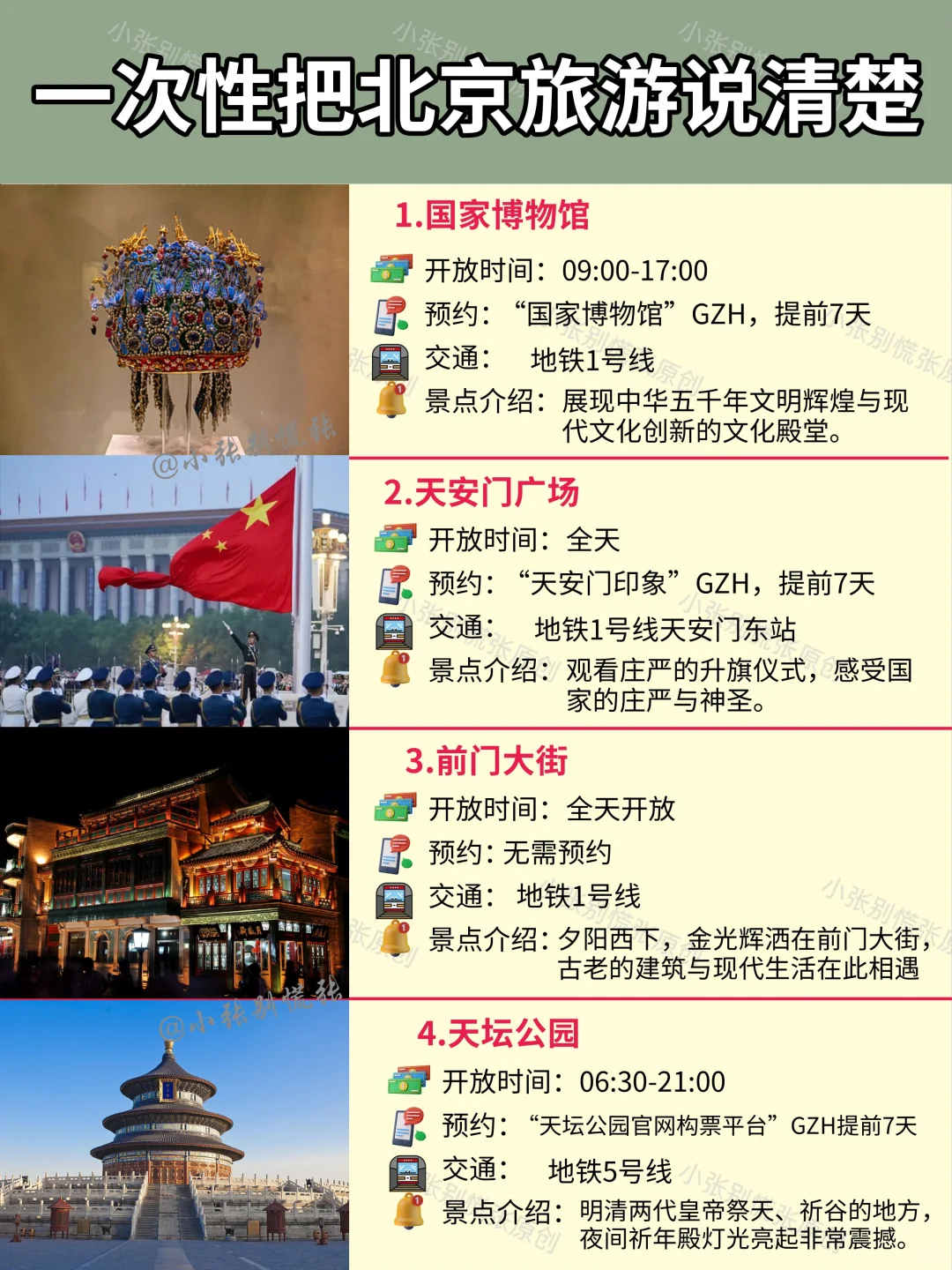 北京5日游攻略｜送给11月计划来北京的姐妹！