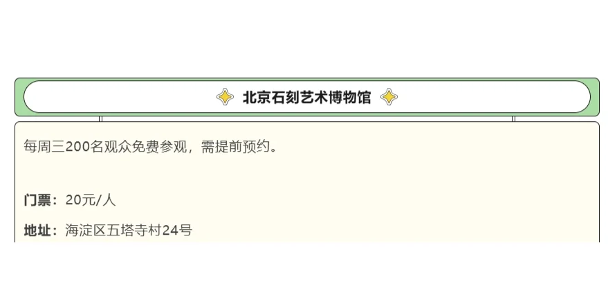 12月北京这6个景区有免费开放日