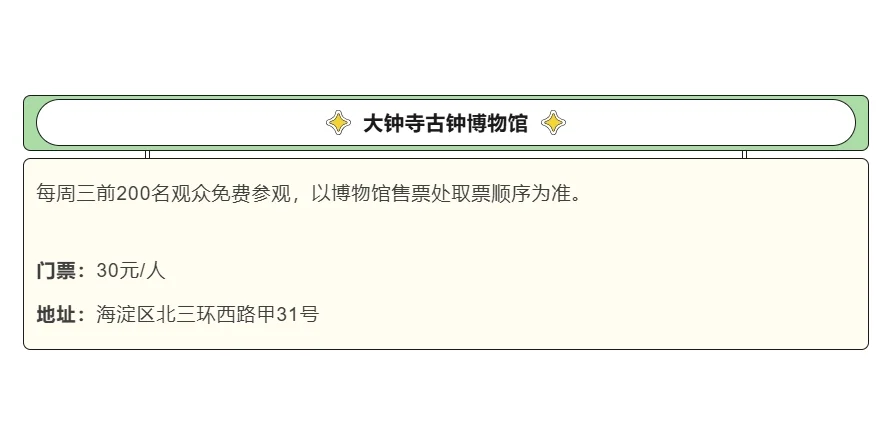 12月北京这6个景区有免费开放日