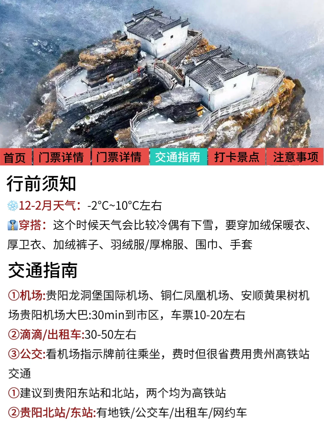 新通知❗贵州竟然免门票持续到25年年