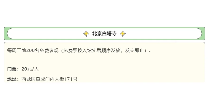 12月北京这6个景区有免费开放日