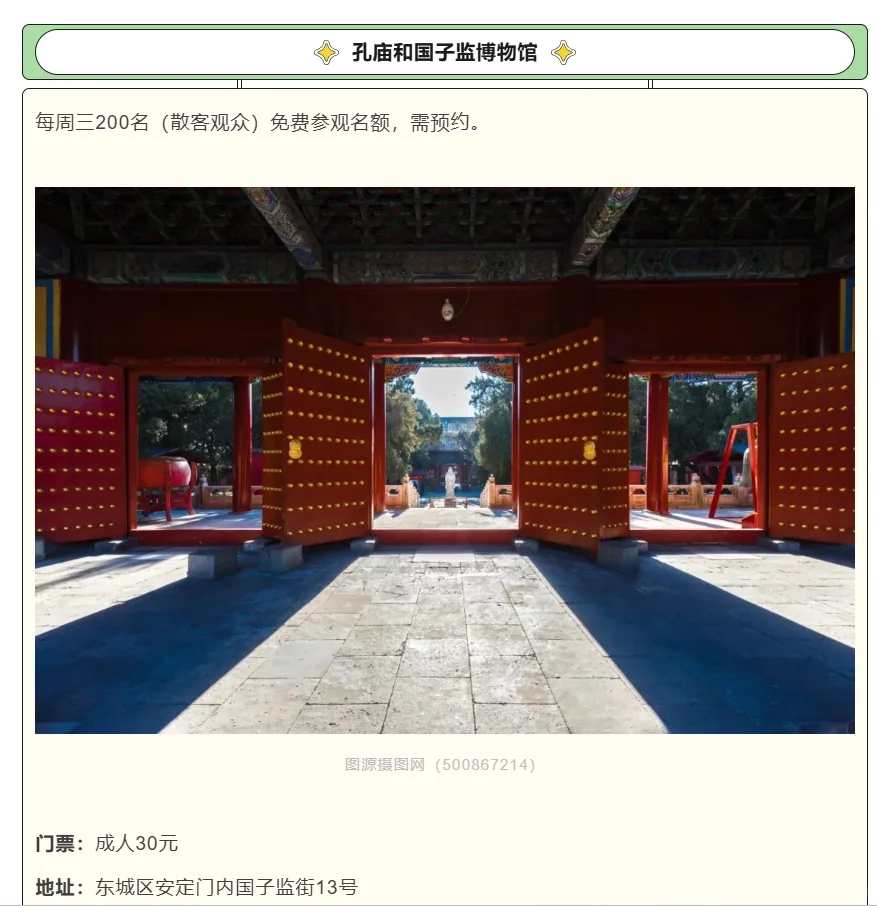 12月北京这6个景区有免费开放日