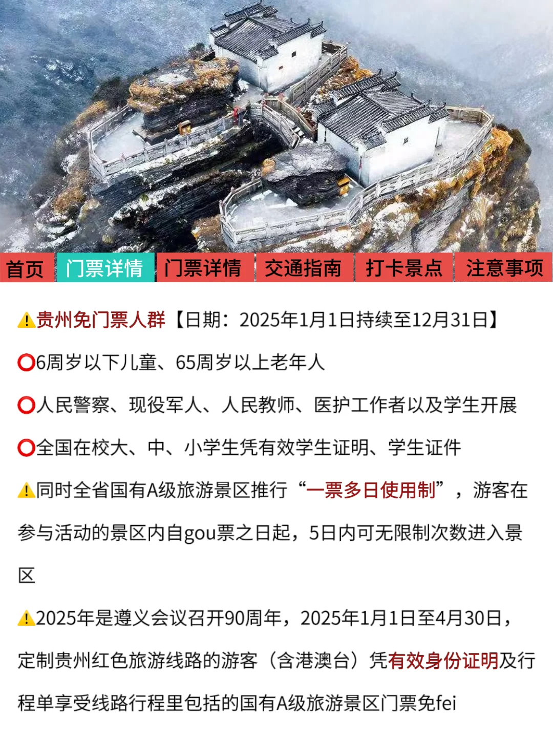 新通知❗贵州竟然免门票持续到25年年
