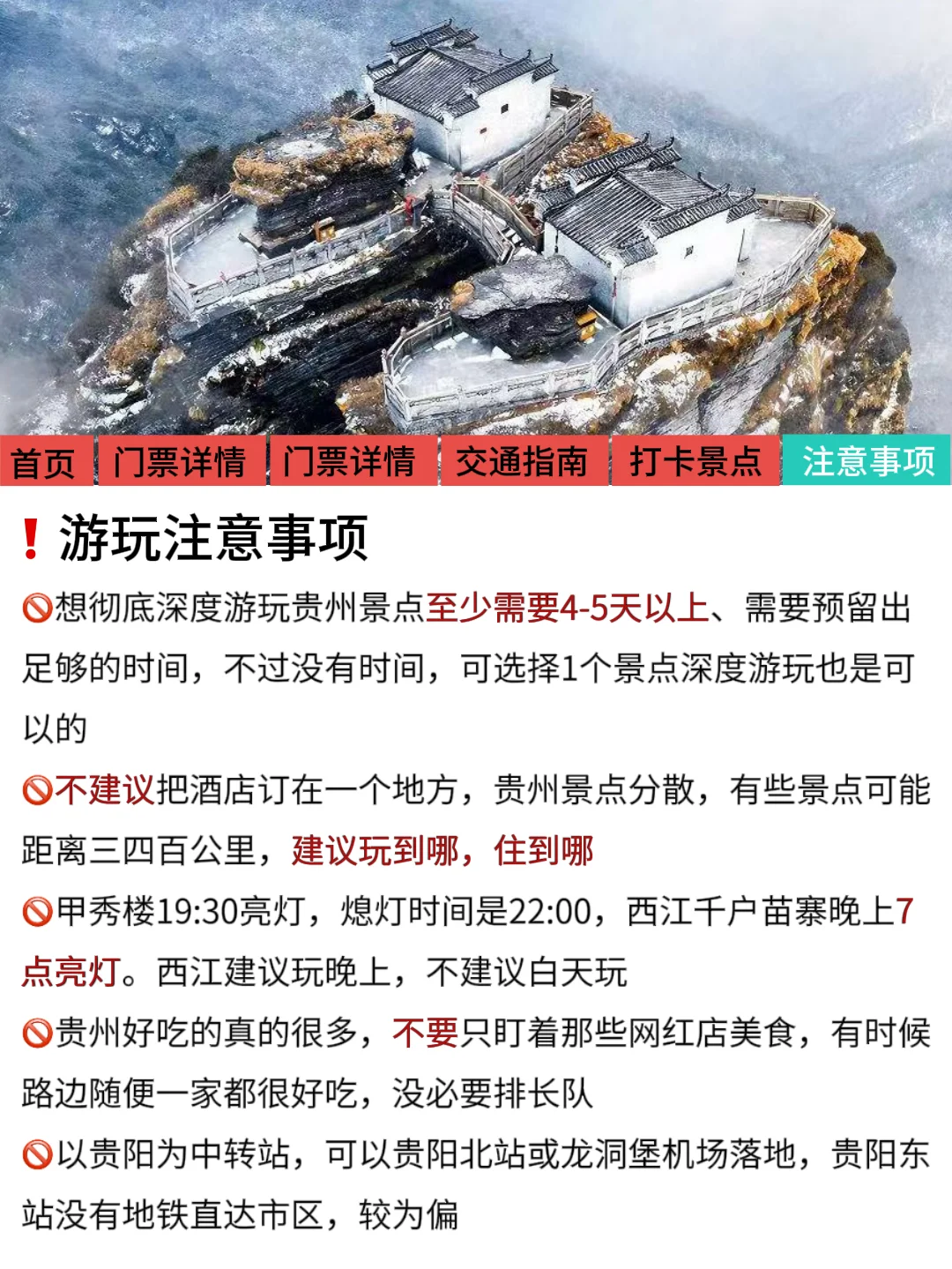 新通知❗贵州竟然免门票持续到25年年