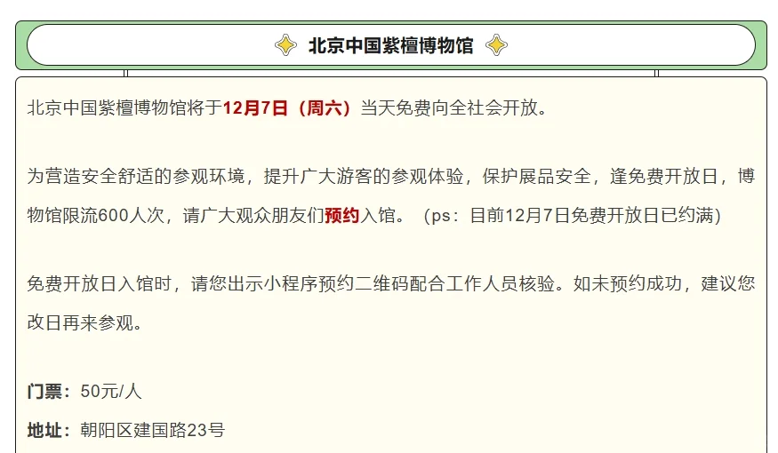 12月北京这6个景区有免费开放日