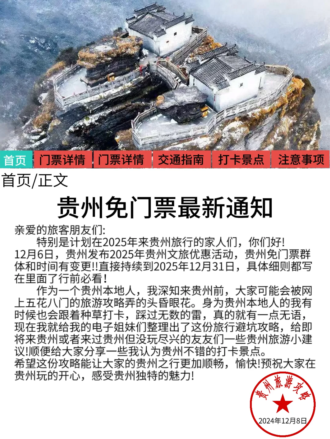 新通知❗贵州竟然免门票持续到25年年