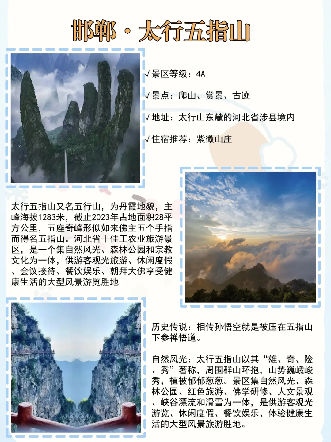适合秋冬出游的河北6大必玩景区