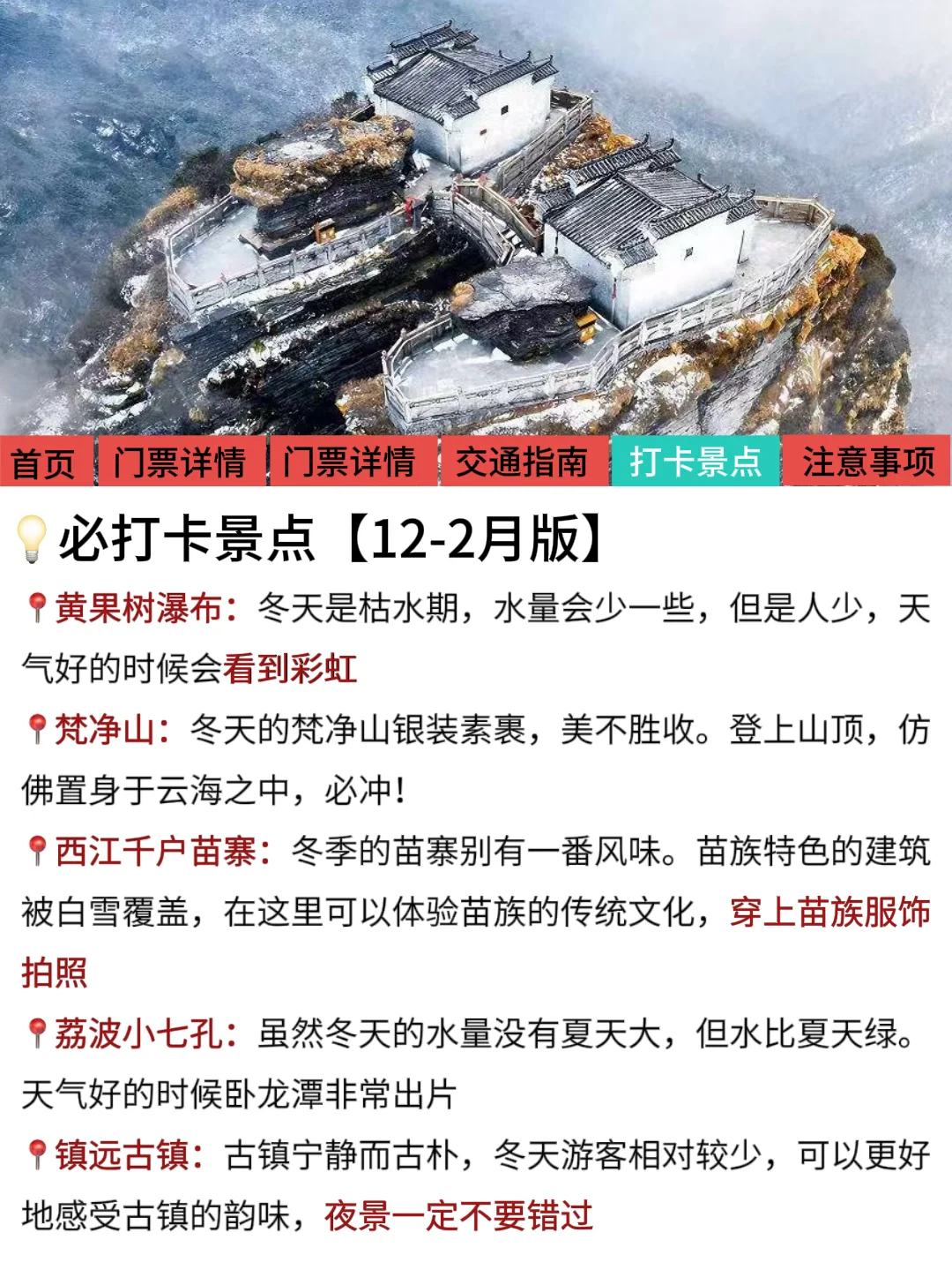 新通知❗贵州竟然免门票持续到25年年