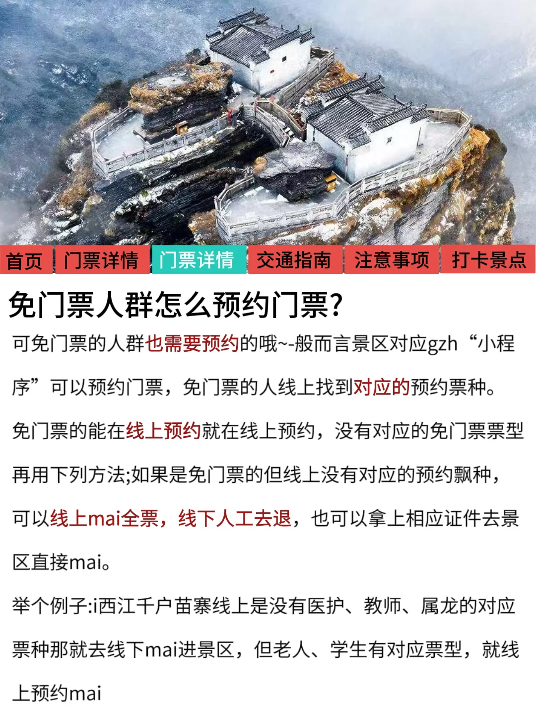 新通知❗贵州竟然免门票持续到25年年