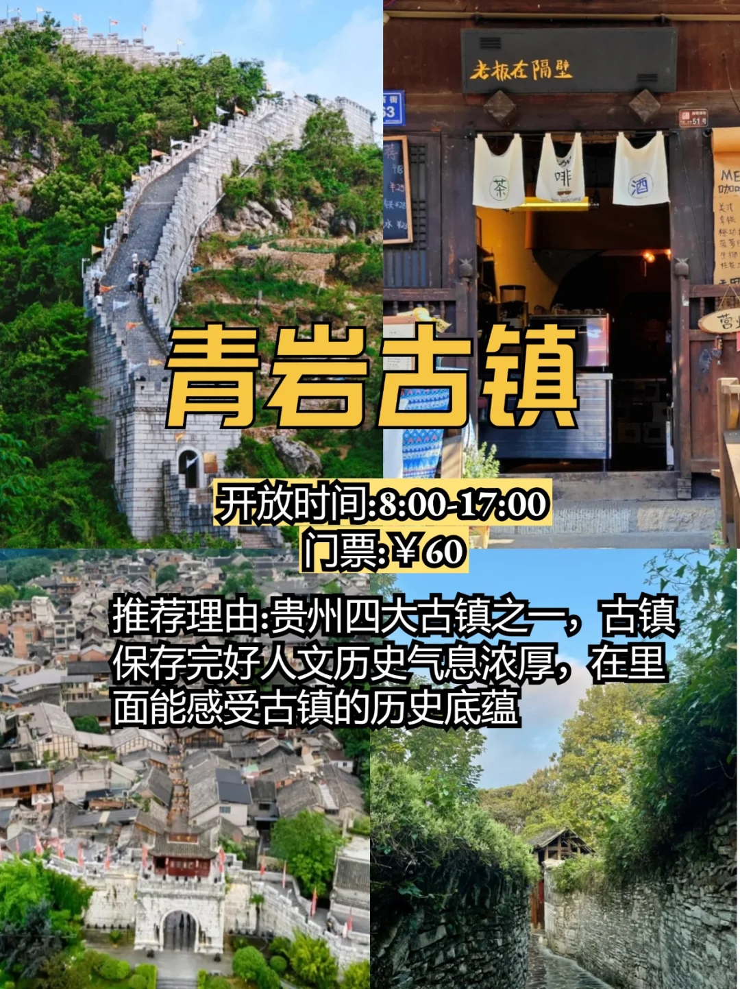 贵阳必去十大景点及旅游攻略✨