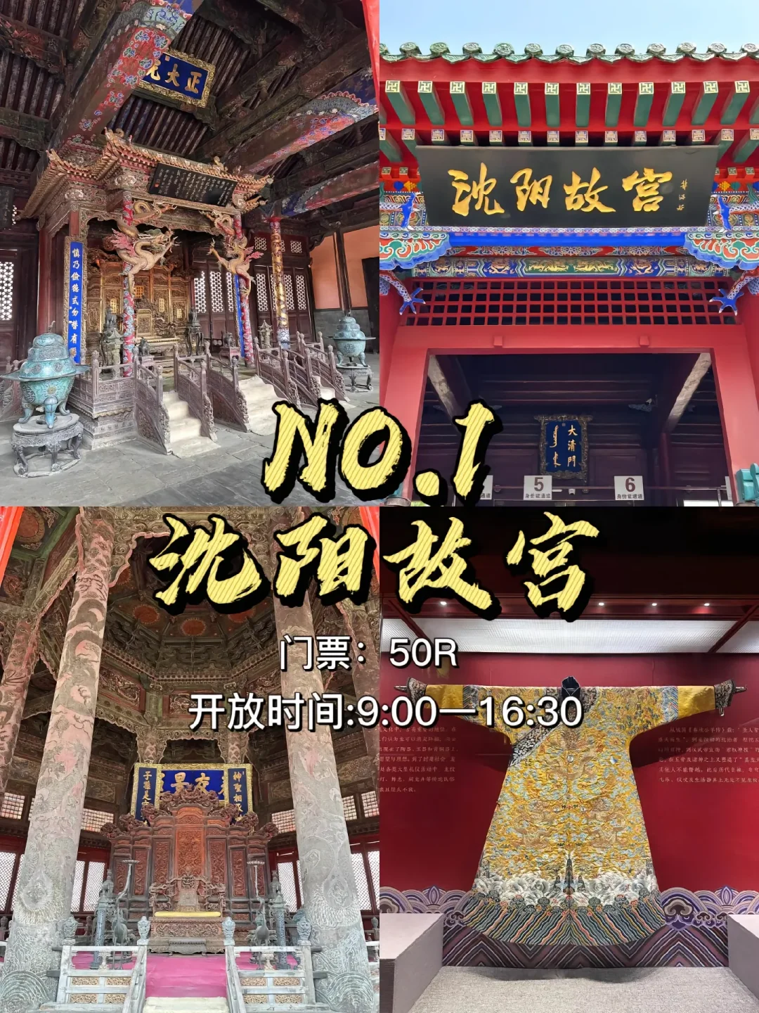 必看！沈阳必游九大景点，速速收藏🌟