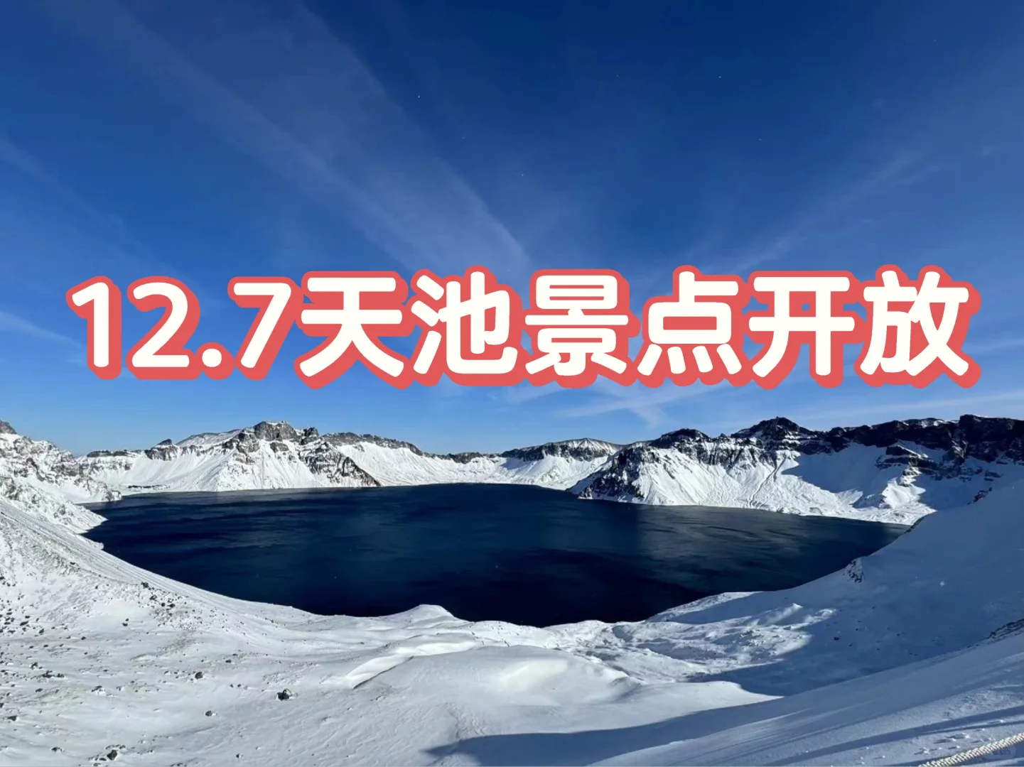 12.8-12.10天池开放情况预测