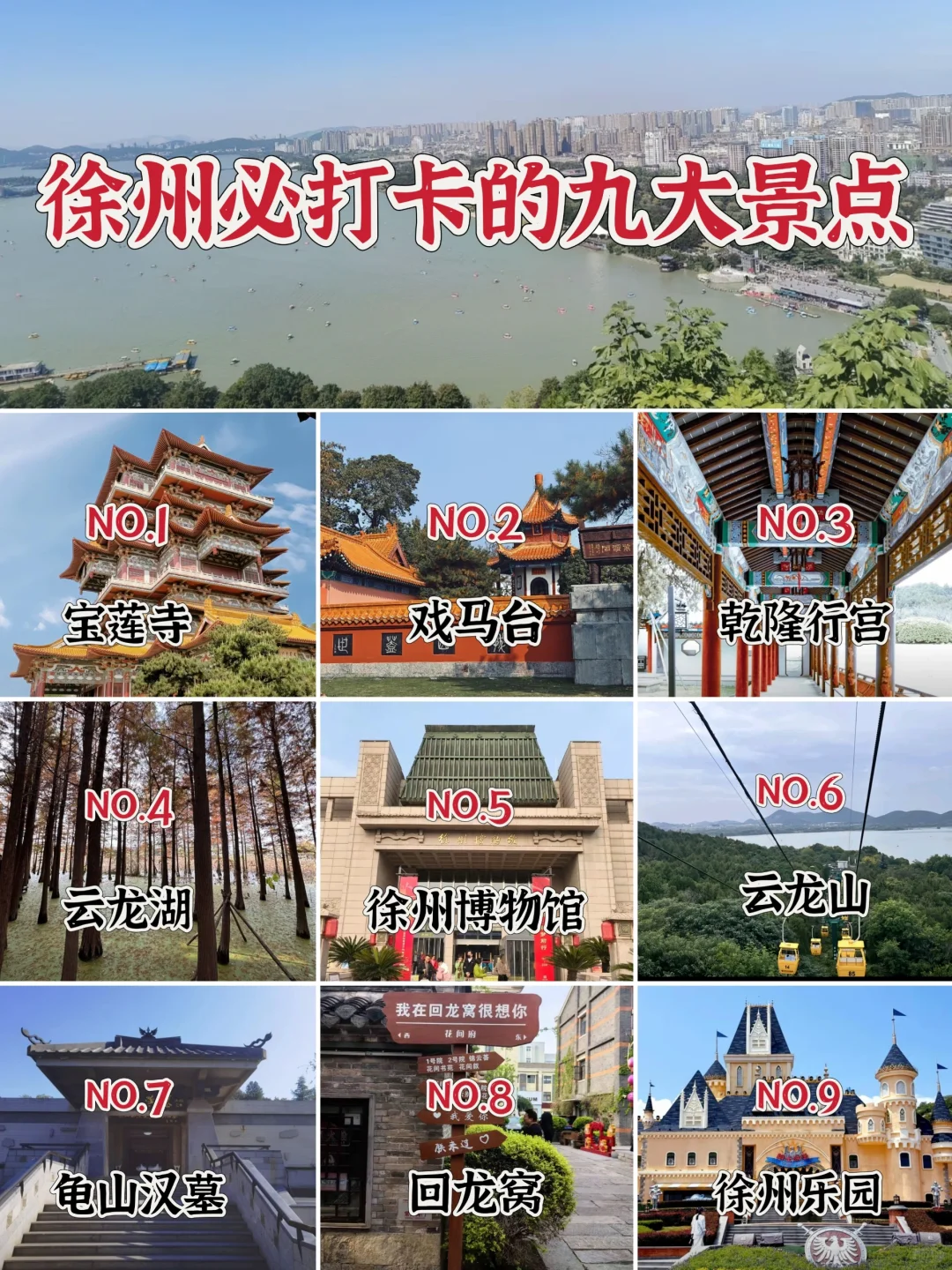 江苏徐州游玩⛩️必打卡的九大景点推荐❤️