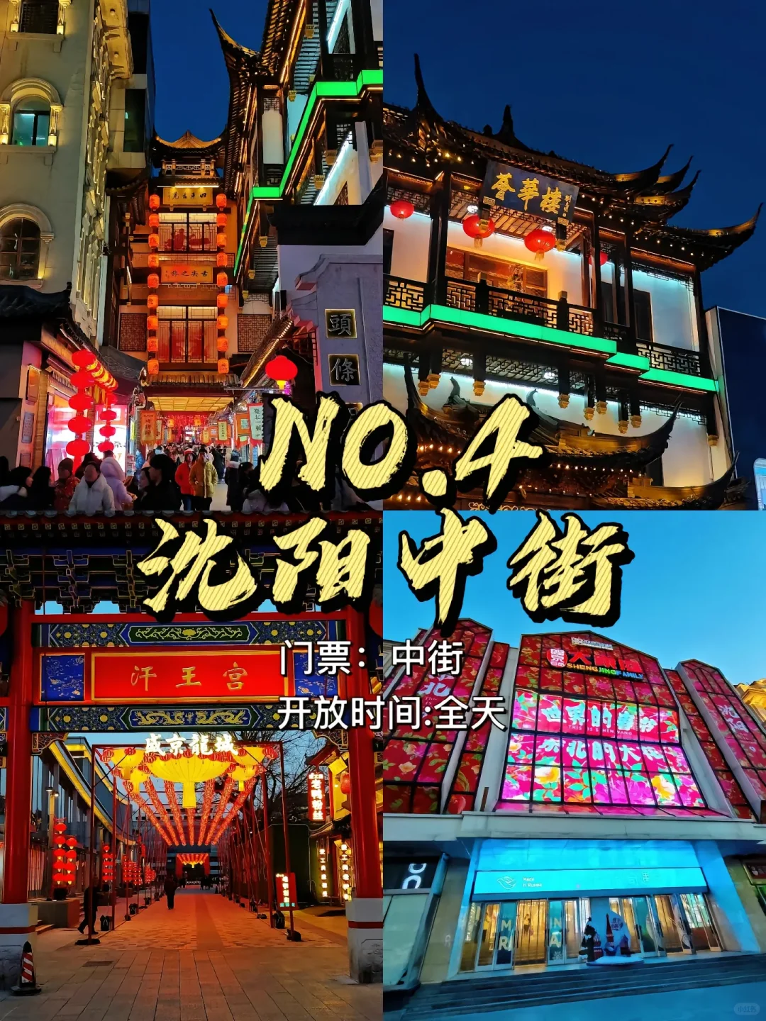 必看！沈阳必游九大景点，速速收藏🌟