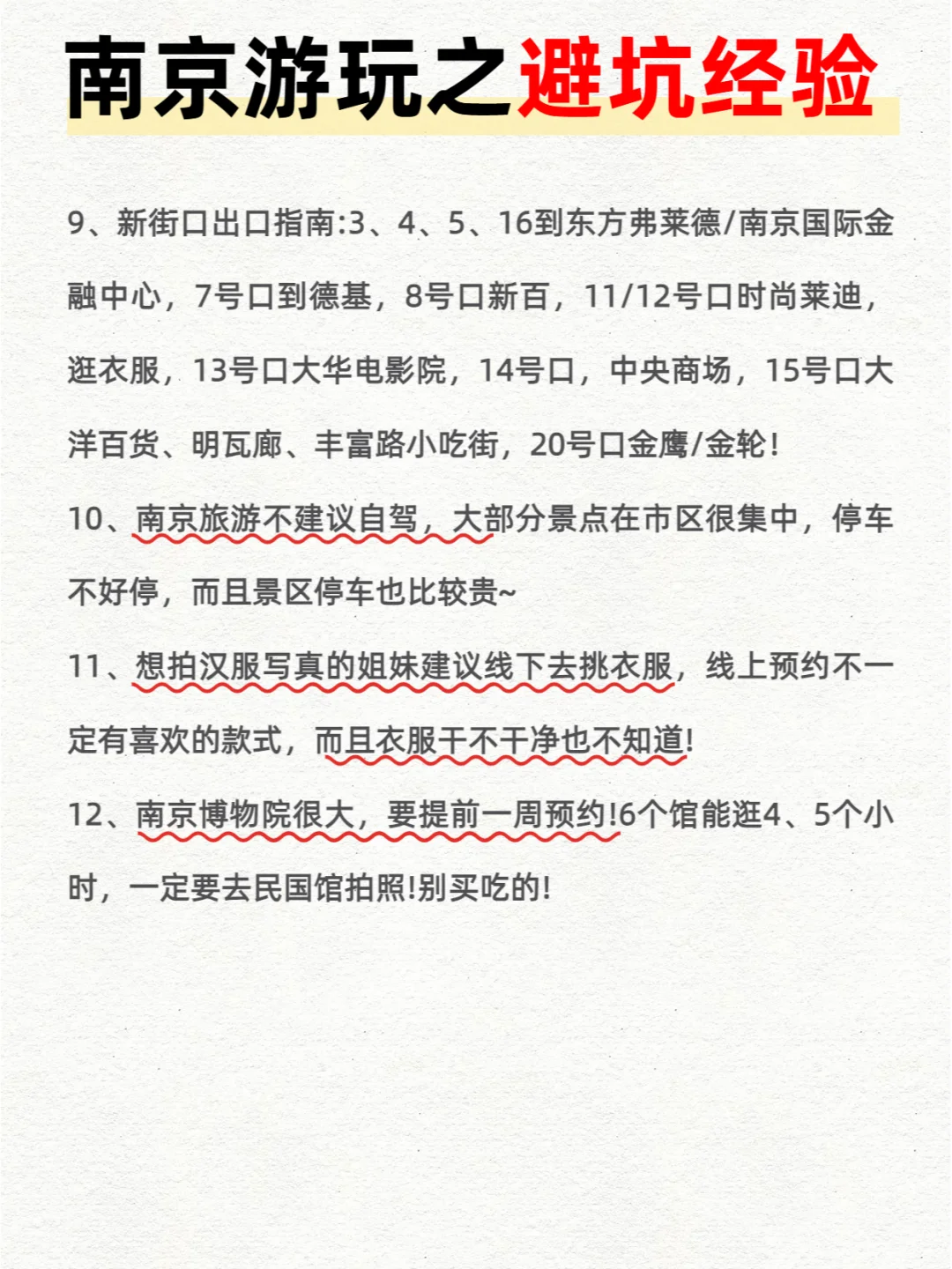 【不回头版】南京三天两夜旅游攻略！
