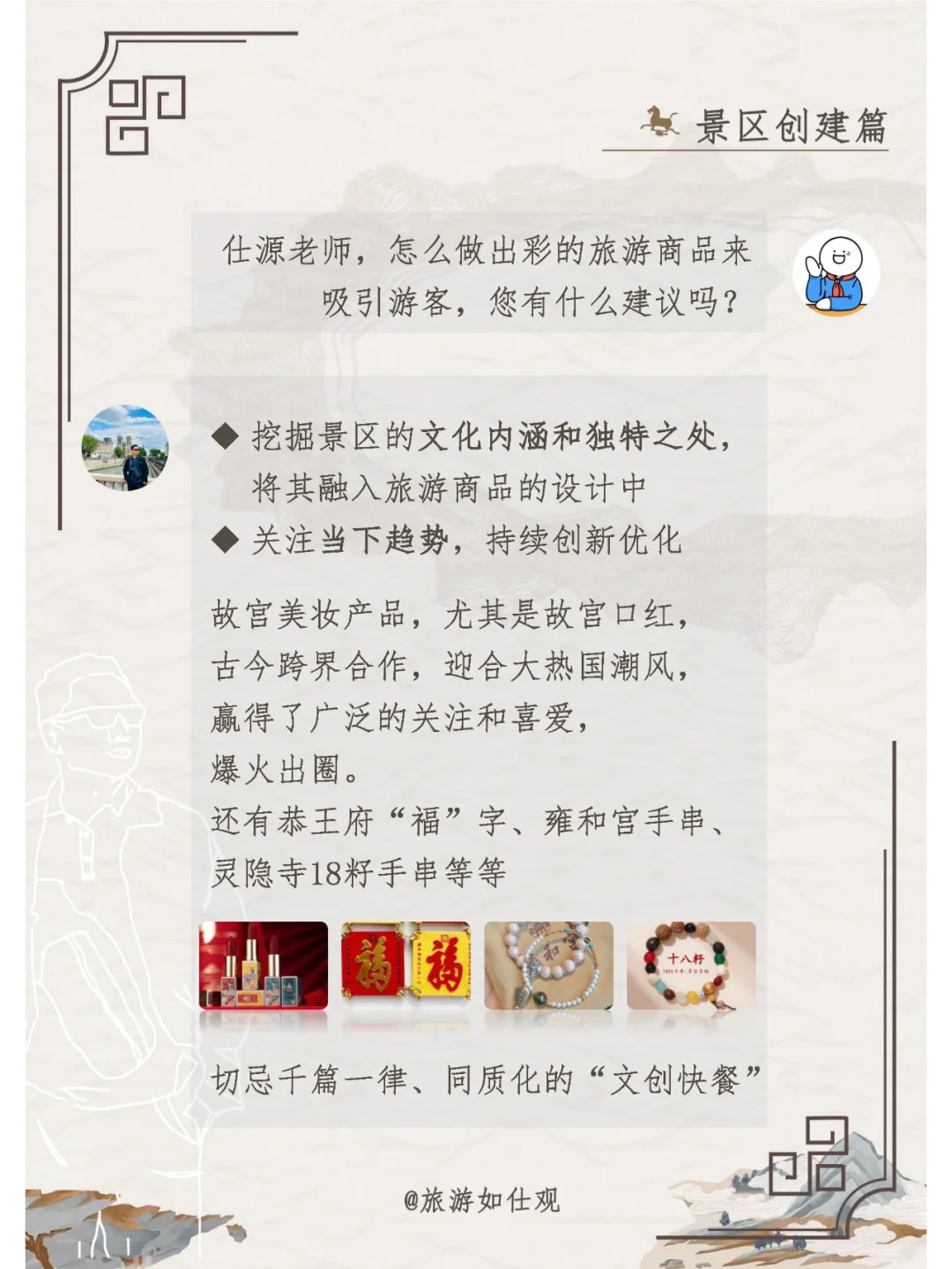 景区创收的关键要素—旅游商品，如何出彩