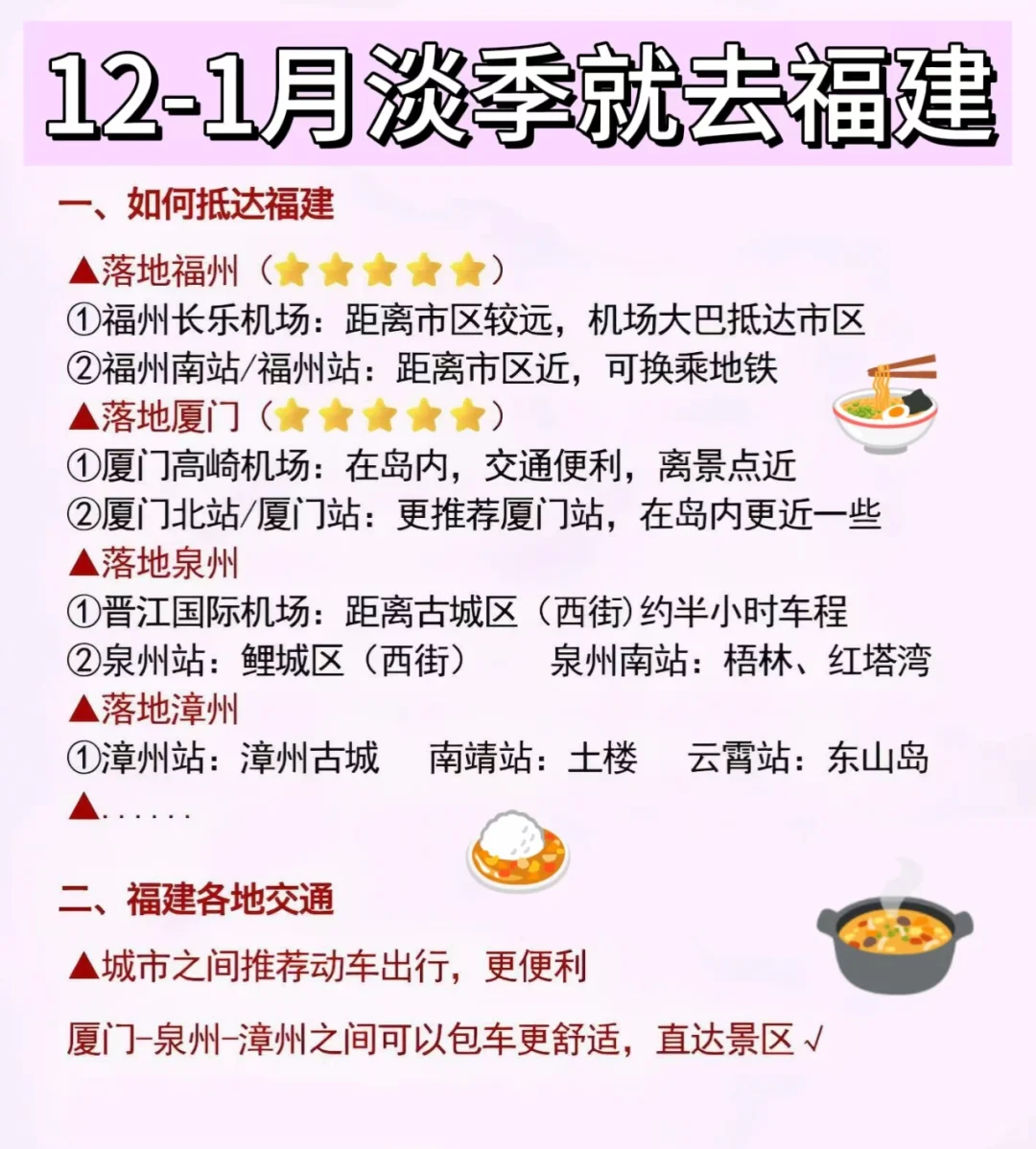 12-1月去福建旅游简直不要太爽！！！