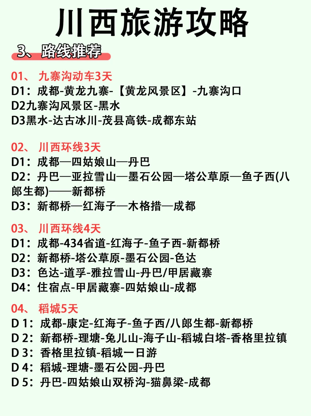 2024最新川西景点分布图，一张图看明白