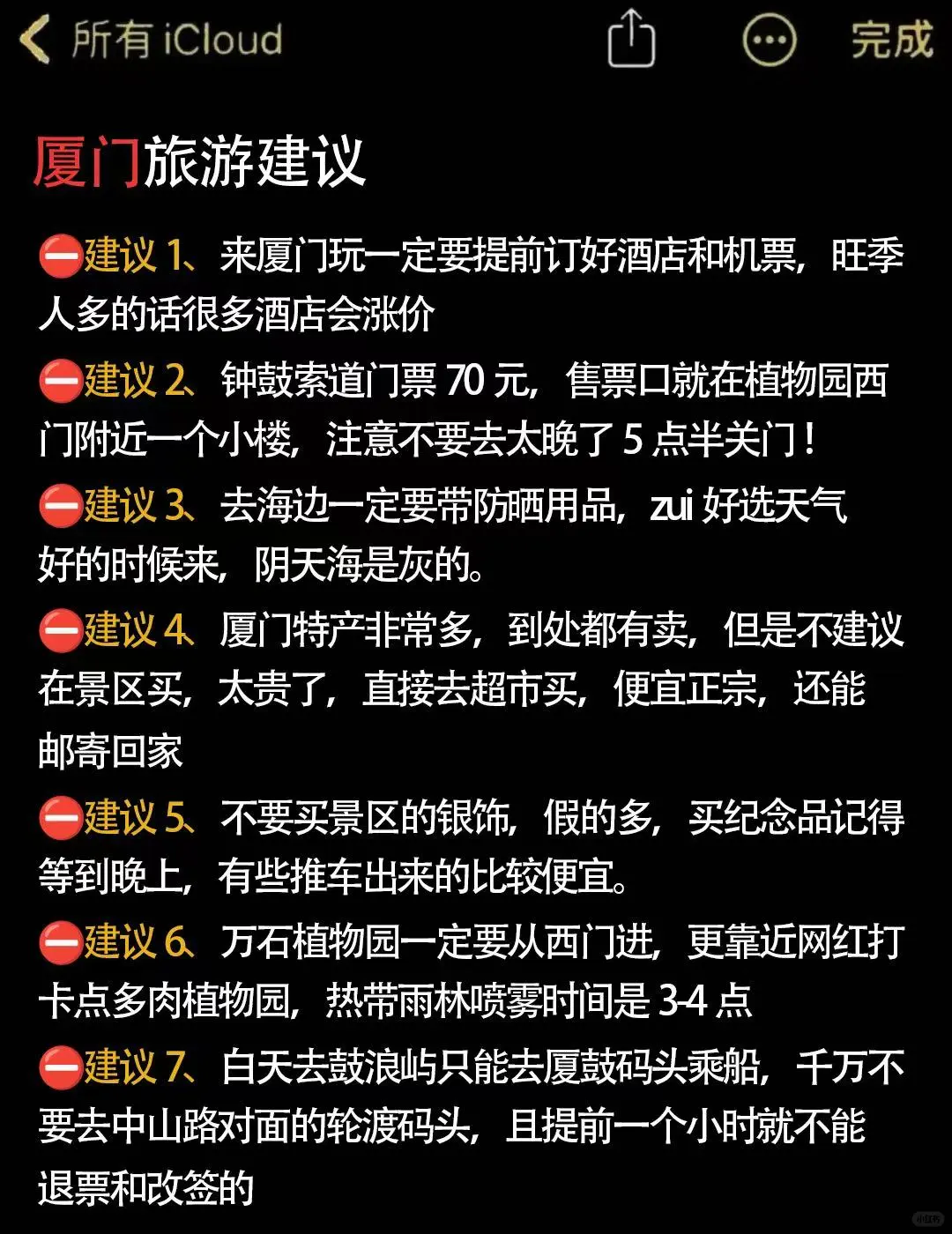 从厦门回来了！这份旅游攻略能帮一个是一个