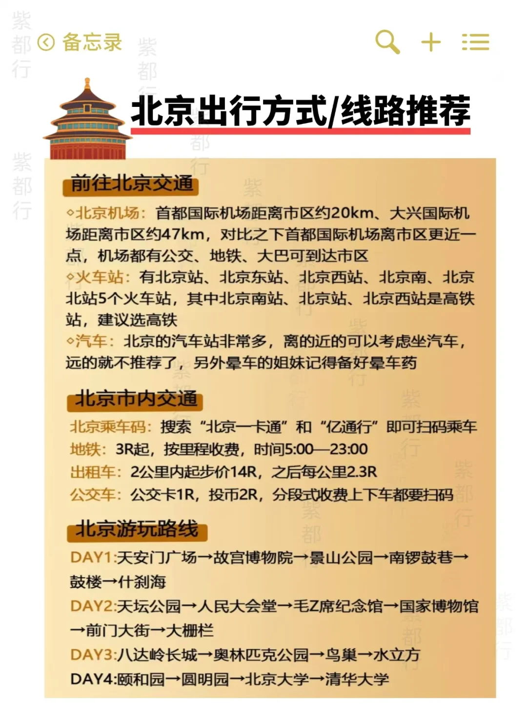 熬夜写的北京😊旅游攻略❗️防坑避雷💥