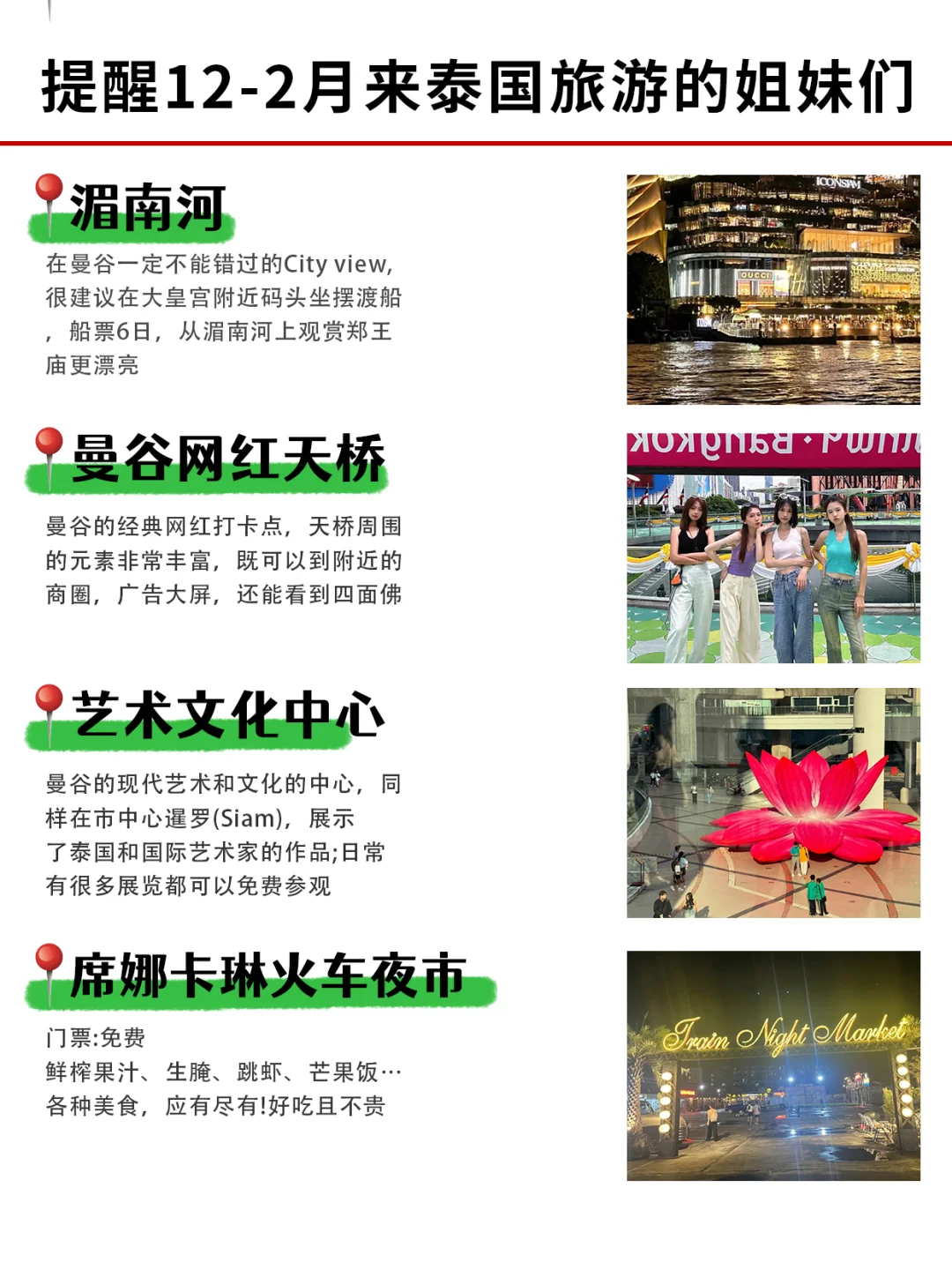 提醒12-2月来泰国旅游的姐妹这篇一定要看❗