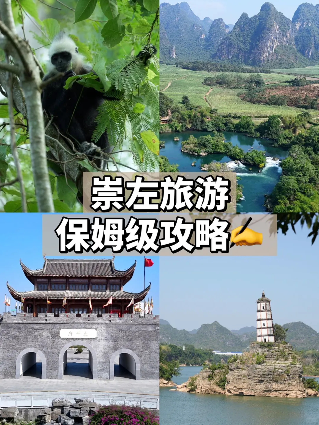 广西崇左保姆级旅游攻略🌟值得反复打卡！！