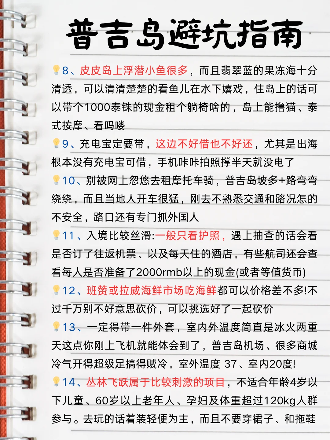 普吉岛5天4夜不绕弯路攻略❗全是大实话❗