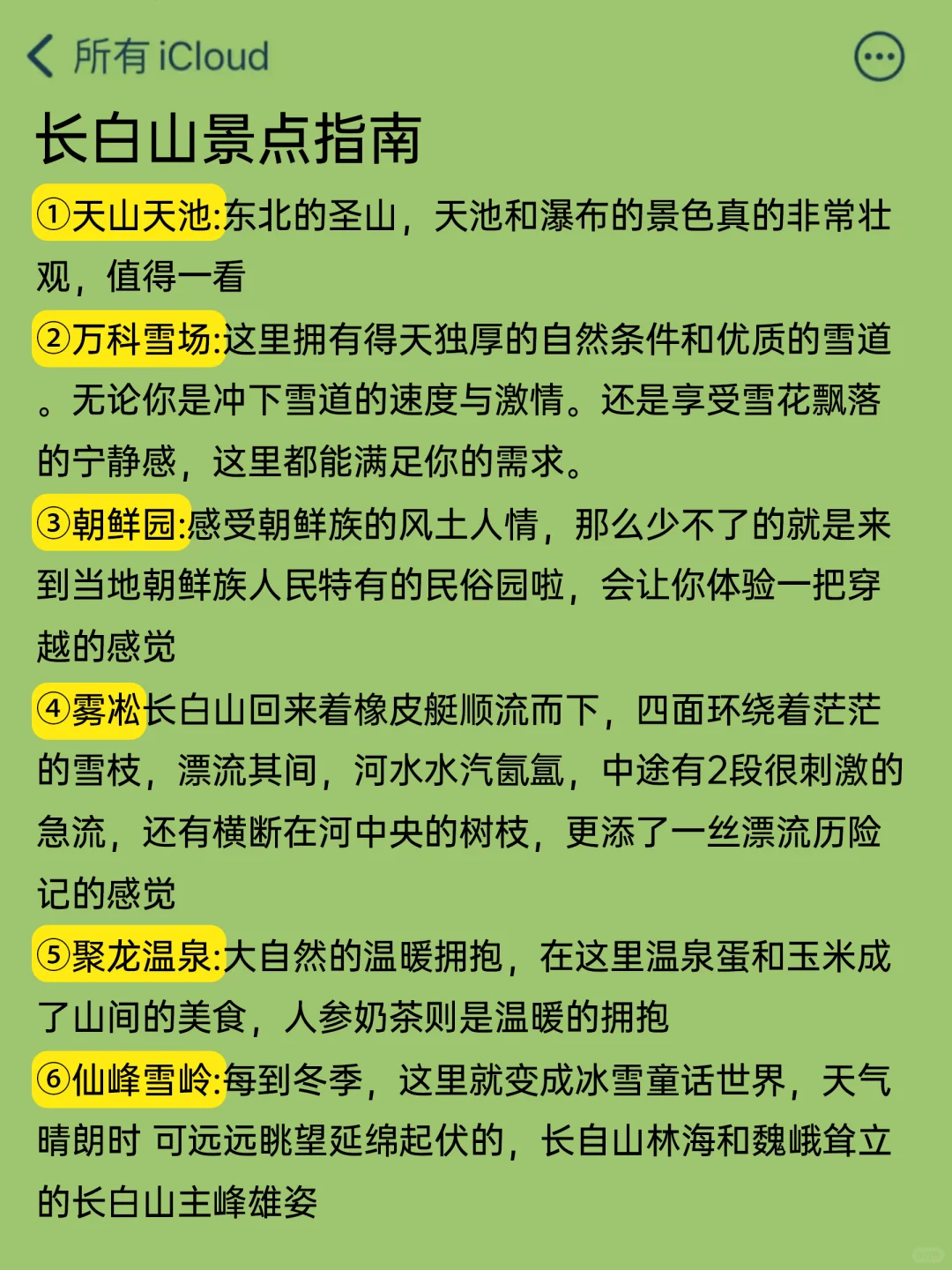长白山旅游攻略💗12～2月要去的进来听劝‼️