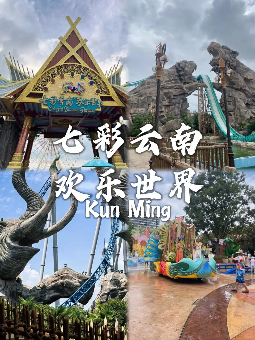 ✅昆明值得打卡的十个景点~