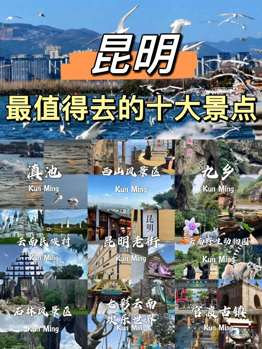 ✅昆明值得打卡的十个景点~