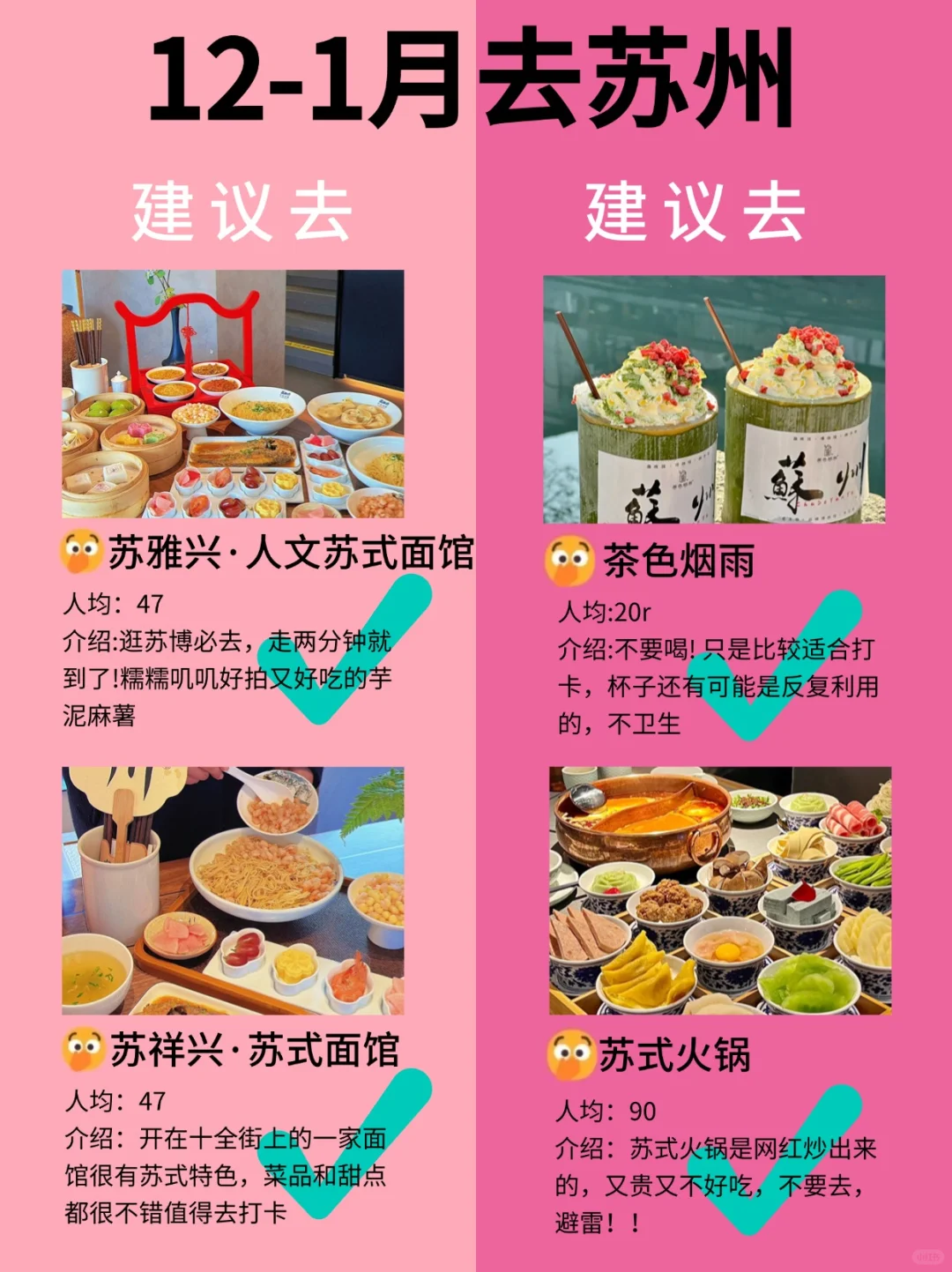 苏州12月景点红黑榜📍建议去🆚不建议去