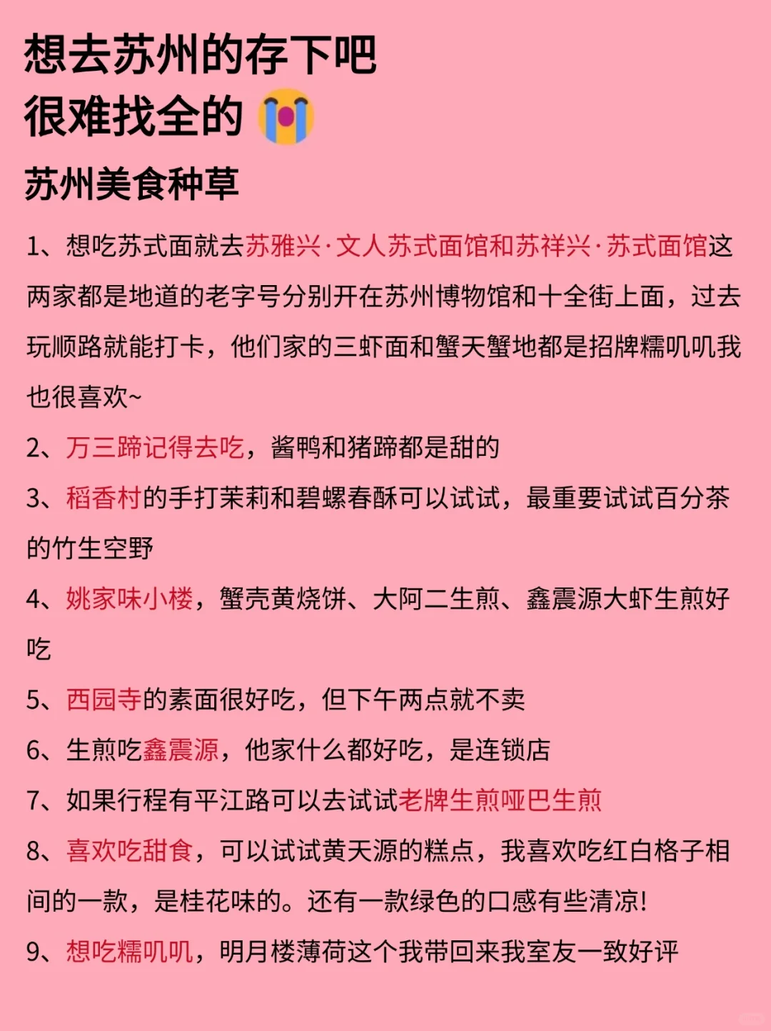 苏州12月景点红黑榜📍建议去🆚不建议去