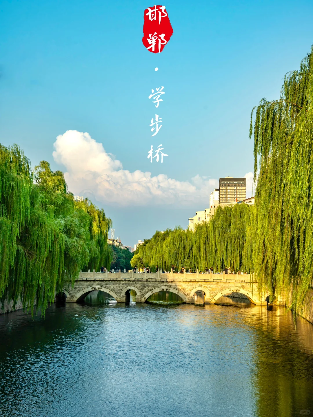 邯郸市区一日游图文版❗️这条路线无脑收藏