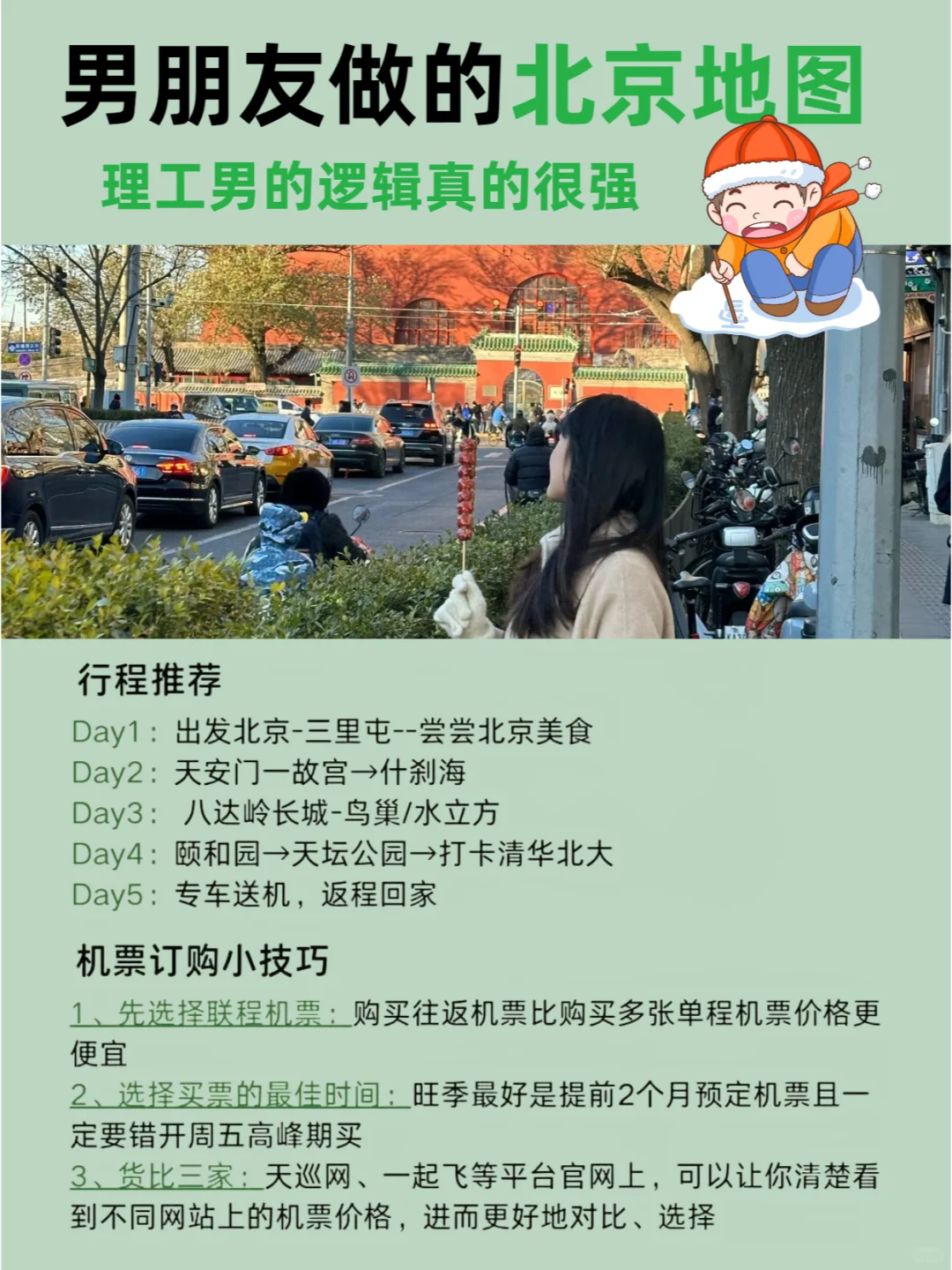 刚从北京回来🥶劝退所有不做攻略的人