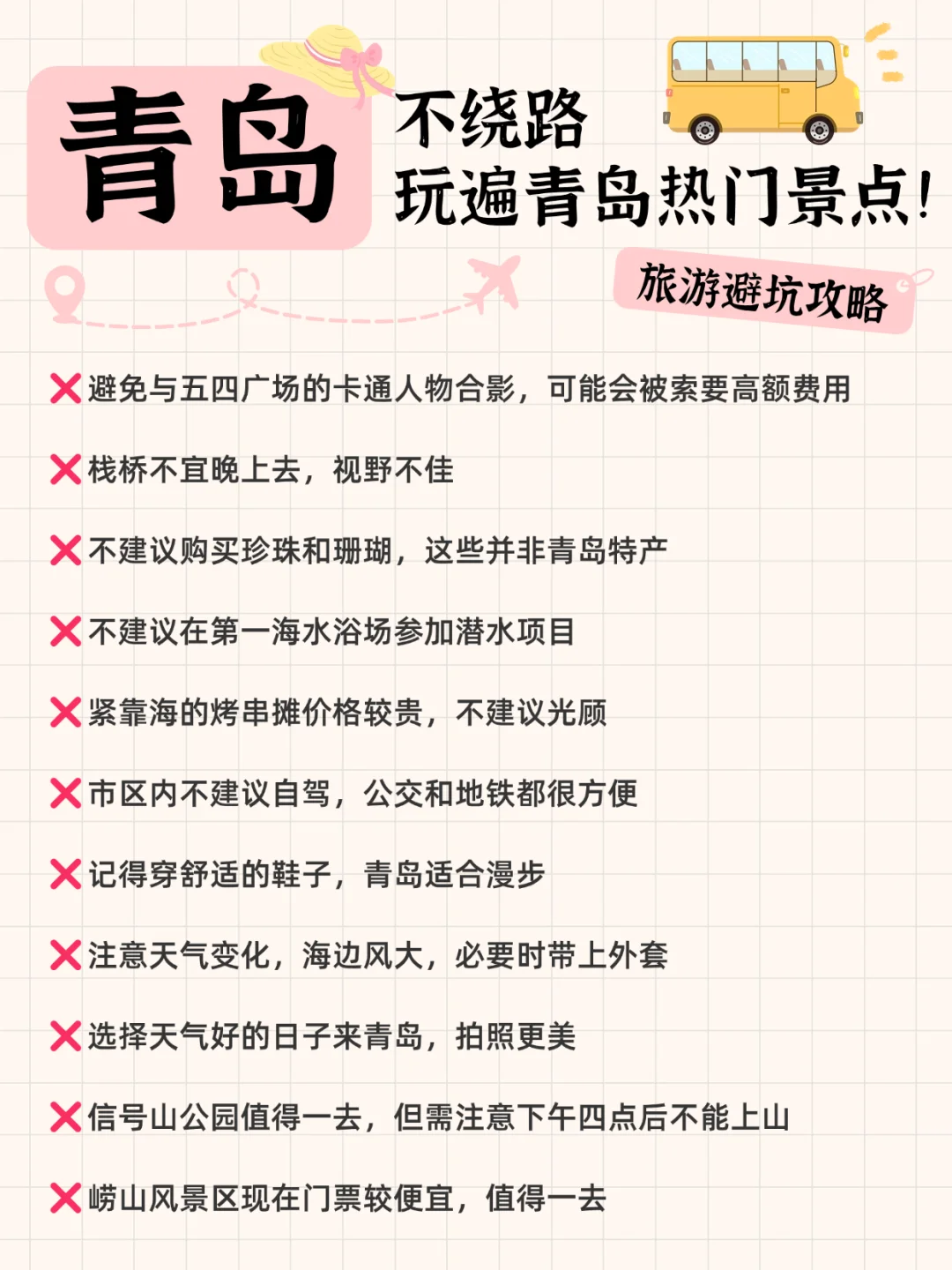 不绕路，玩遍青岛热门景点！！