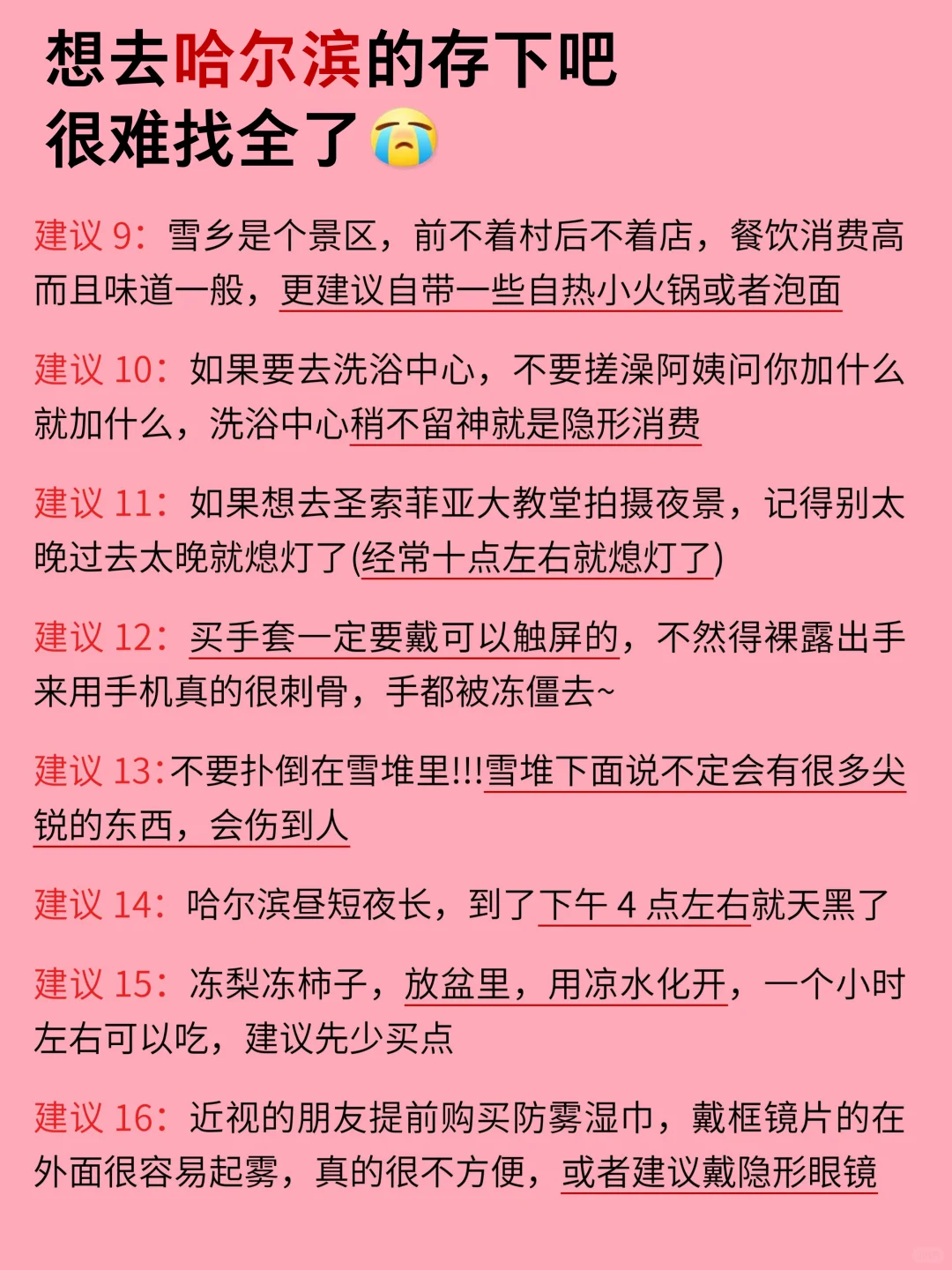 哈尔滨12-2月景点黑红榜📍建议去🆚不建议去
