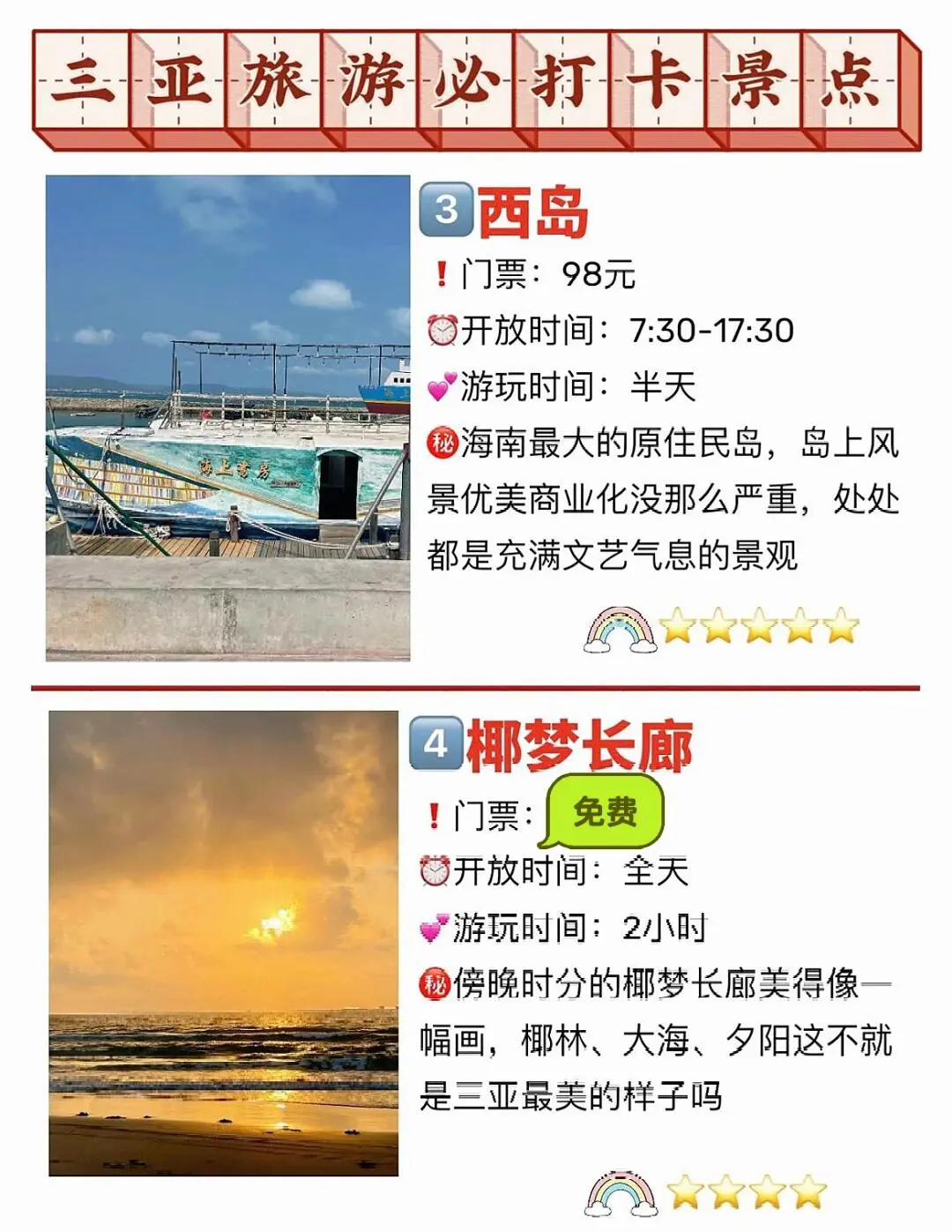 三亚旅游十大必去景点，帮你省钱，建议收藏