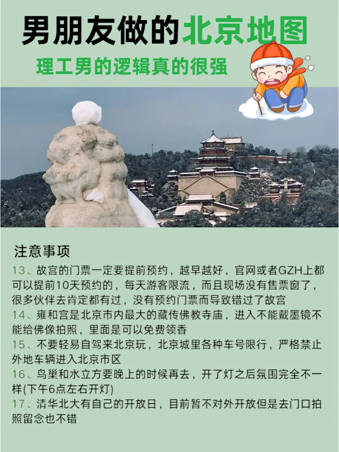 刚从北京回来🥶劝退所有不做攻略的人