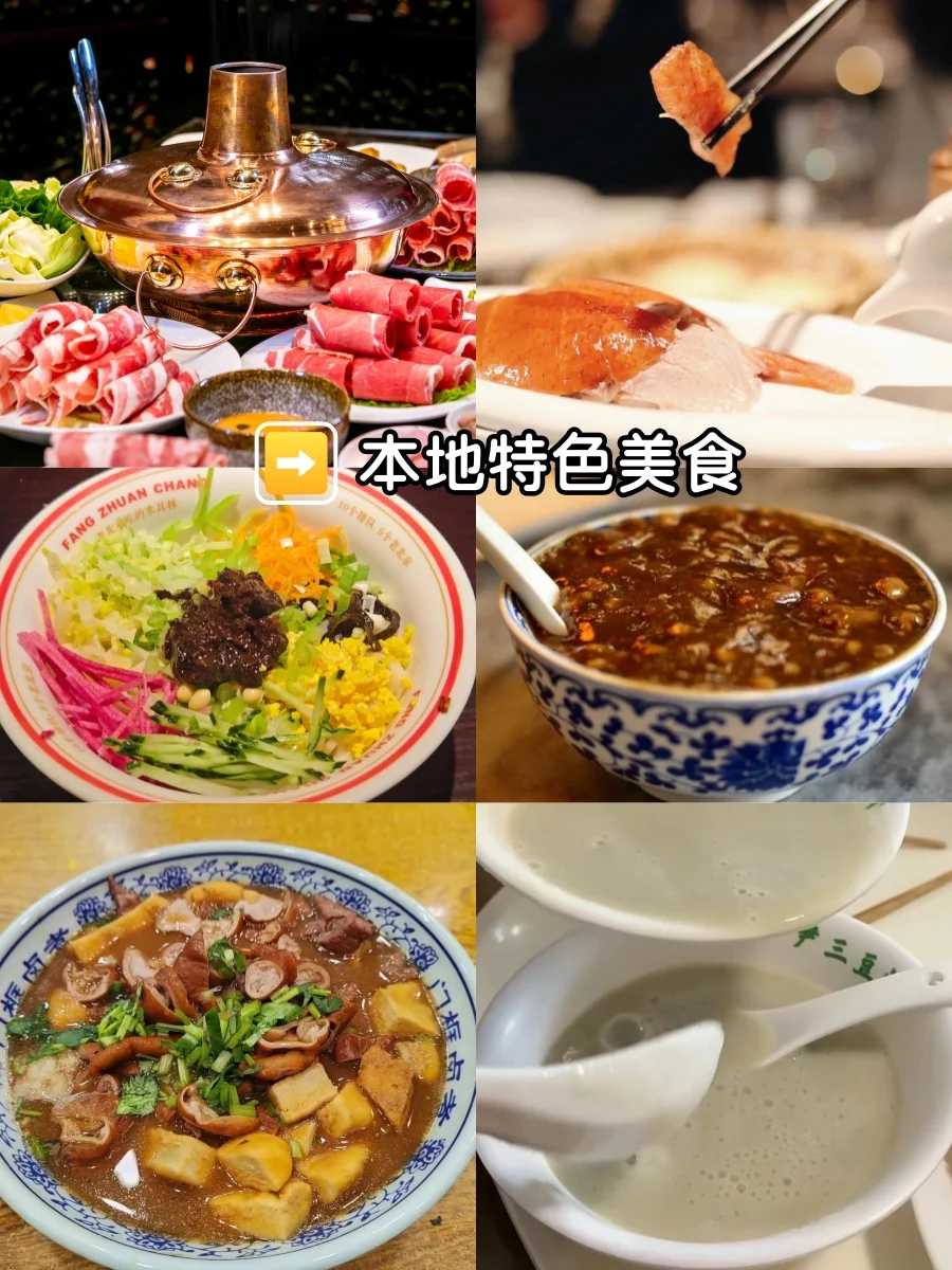 值了！北京必去9大景点❗5天4晚游全含！
