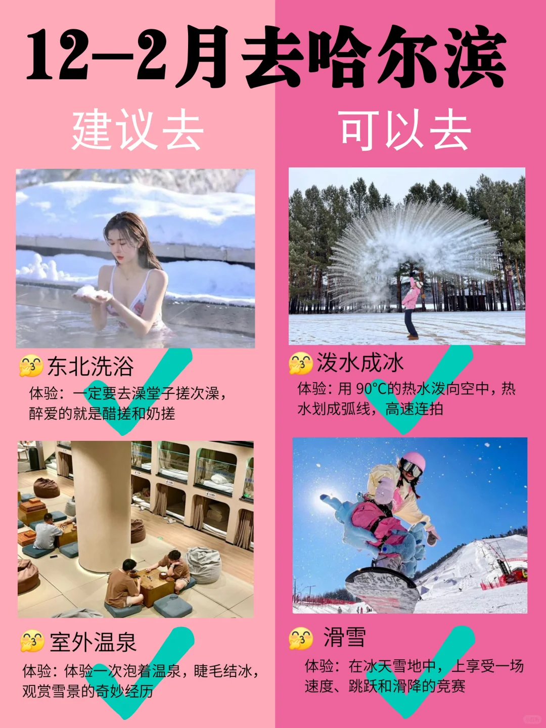 哈尔滨12-2月景点黑红榜📍建议去🆚不建议去