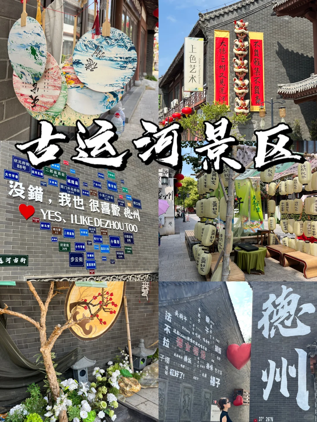 📍山东德州一日游攻略🦋 city walk看这篇‼️
