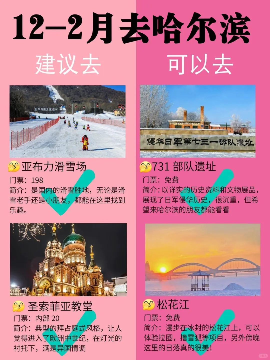 🌟哈尔滨12-2月景点黑红榜📍必看