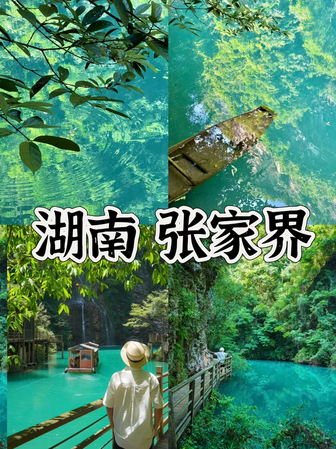 张家界 这么美 你不宣传 糊涂啊！