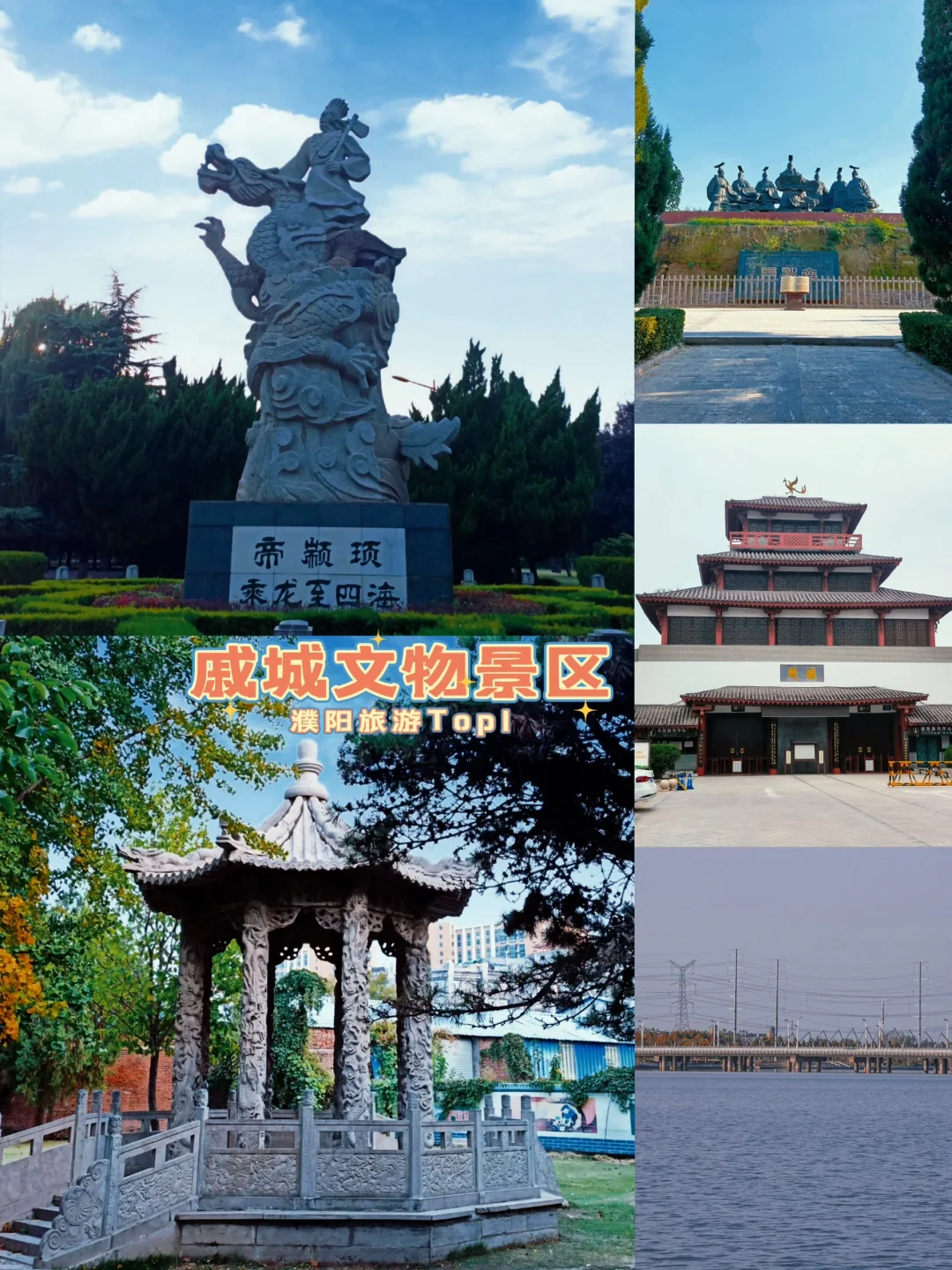 📍濮阳💕一座不容错过的小众旅游城市🎉